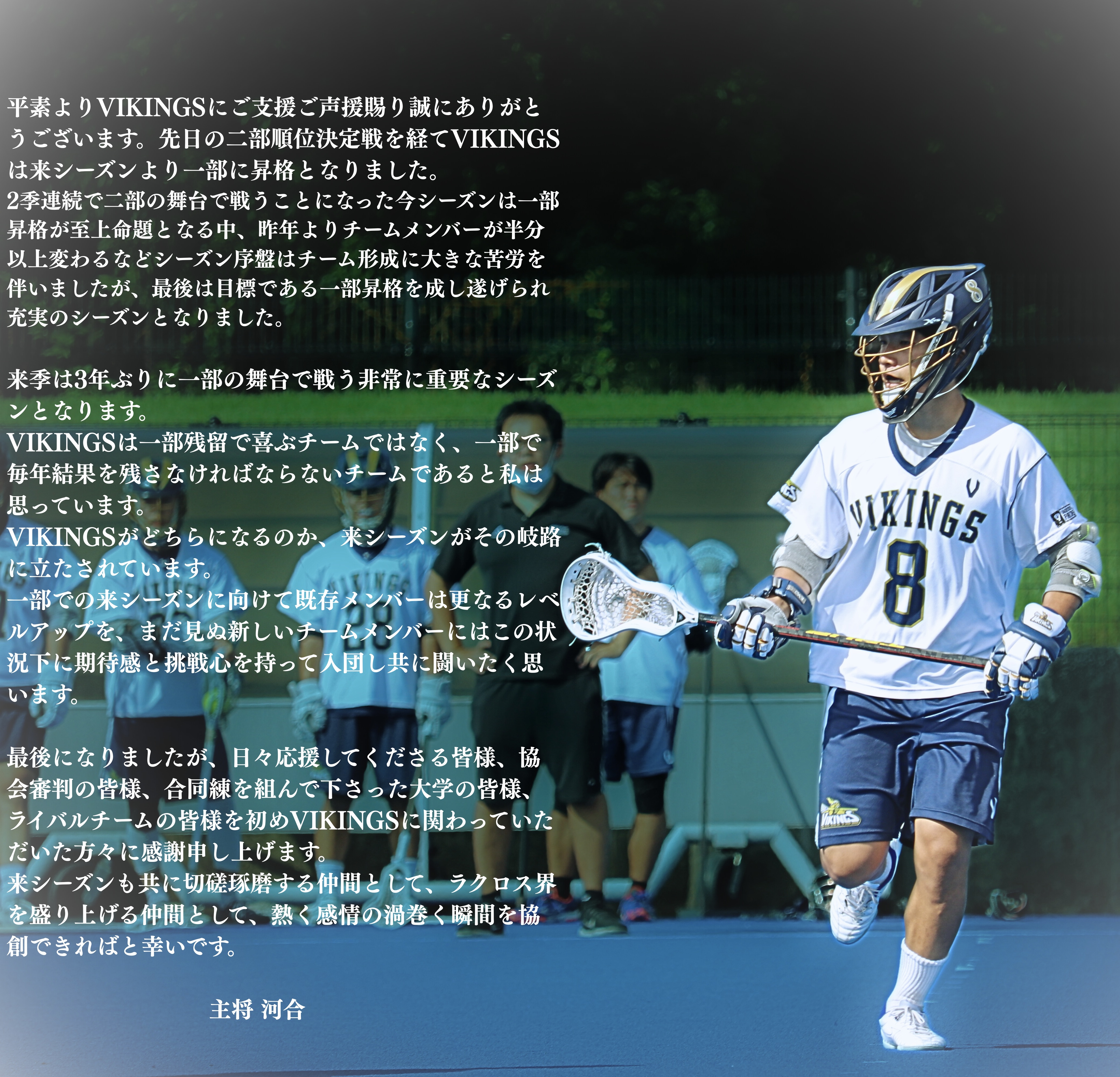 Lacrosse Team